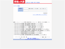 Tablet Screenshot of cpa.o-hara.ac.jp