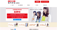 Desktop Screenshot of nagano.o-hara.ac